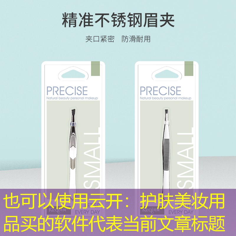 云开：护肤美妆用品买的软件