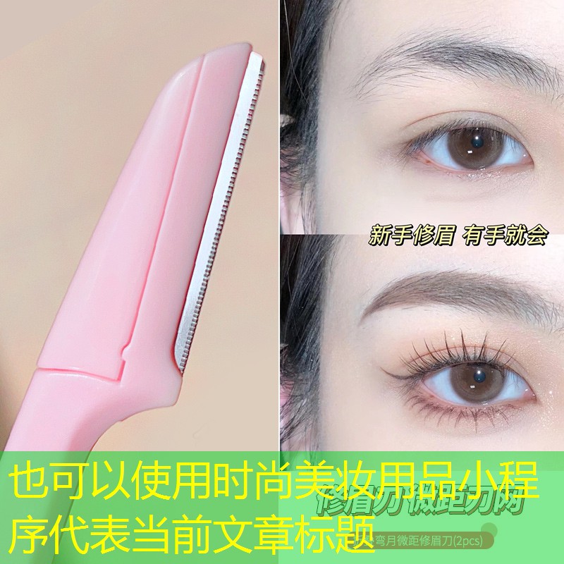 时尚美妆用品小程序