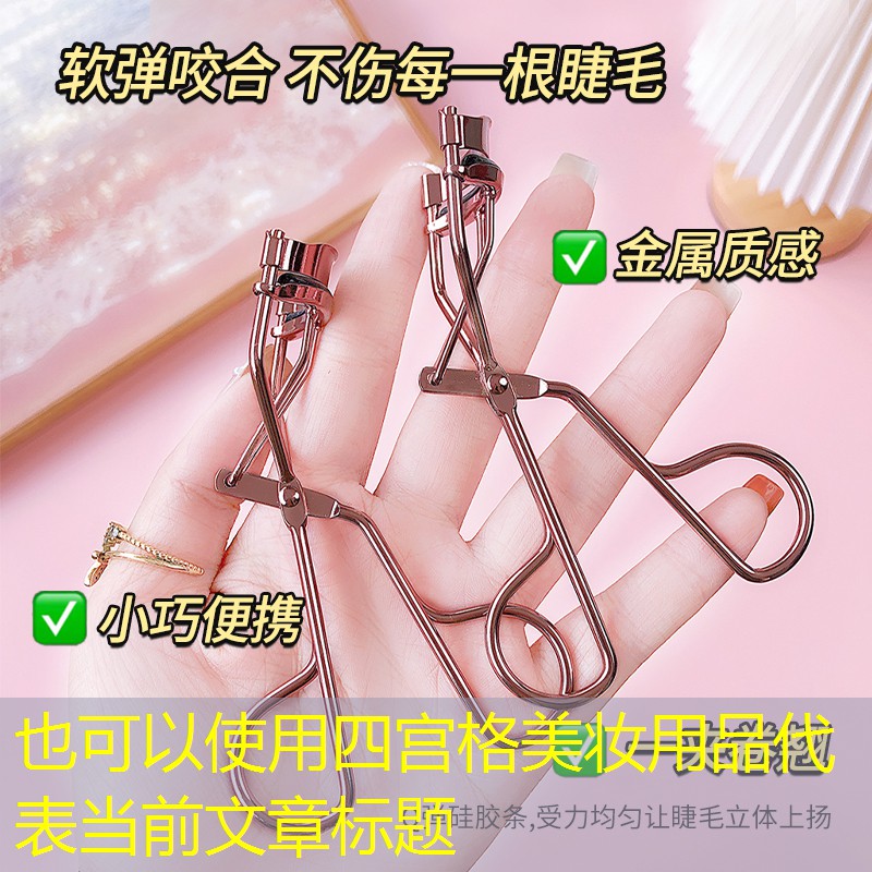 四宫格美妆用品