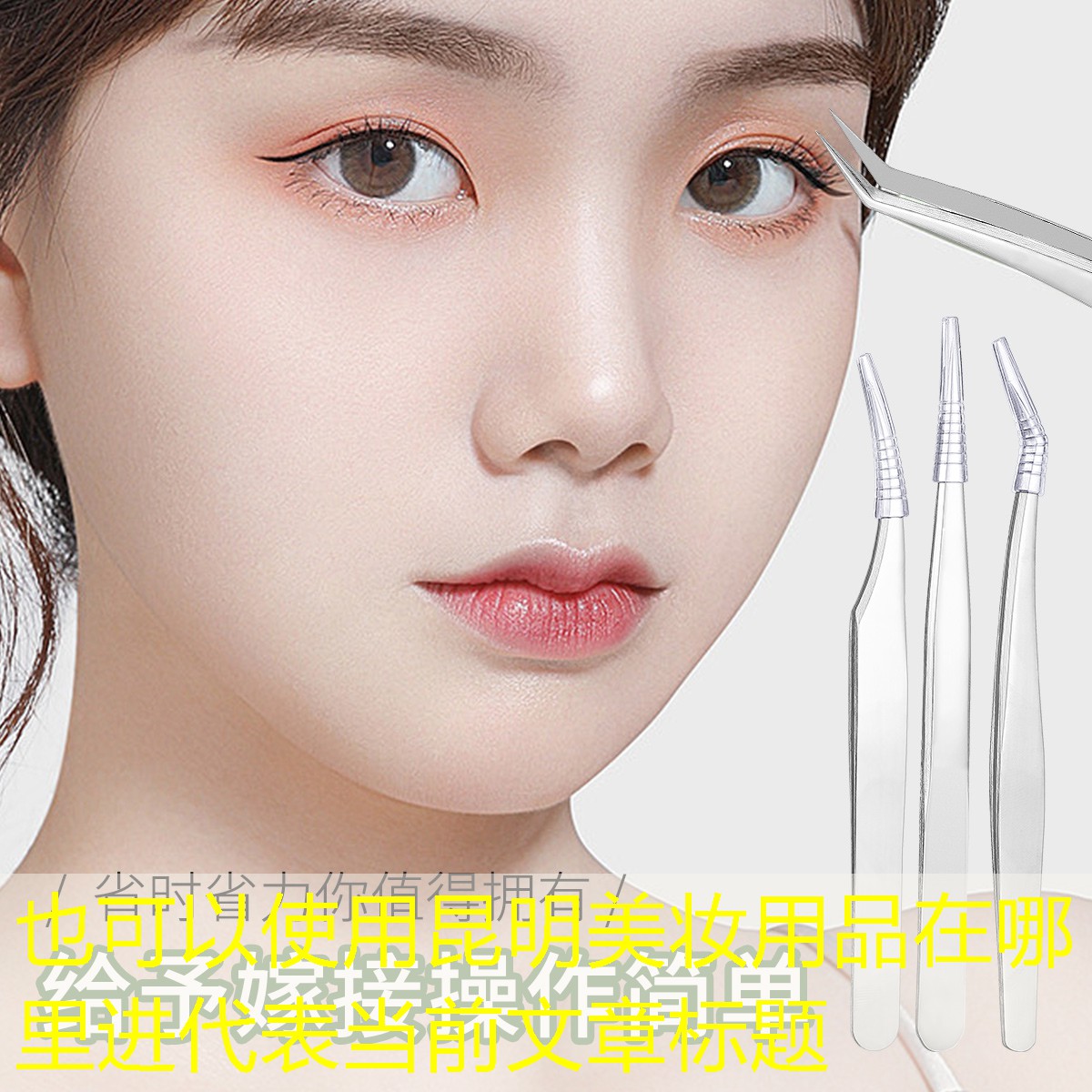 昆明美妆用品在哪里进