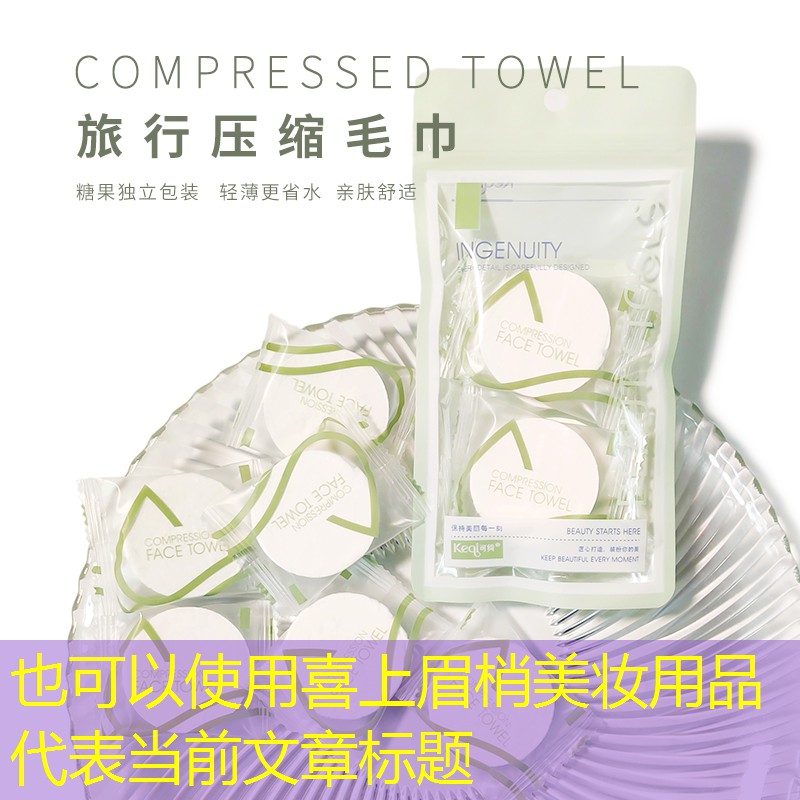 喜上眉梢美妆用品