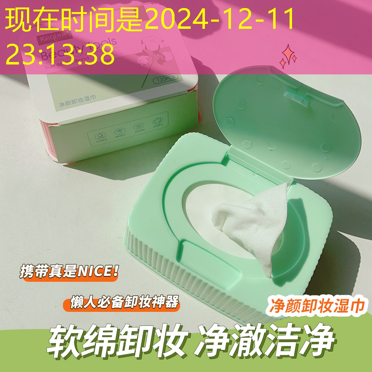成都美妆日化用品