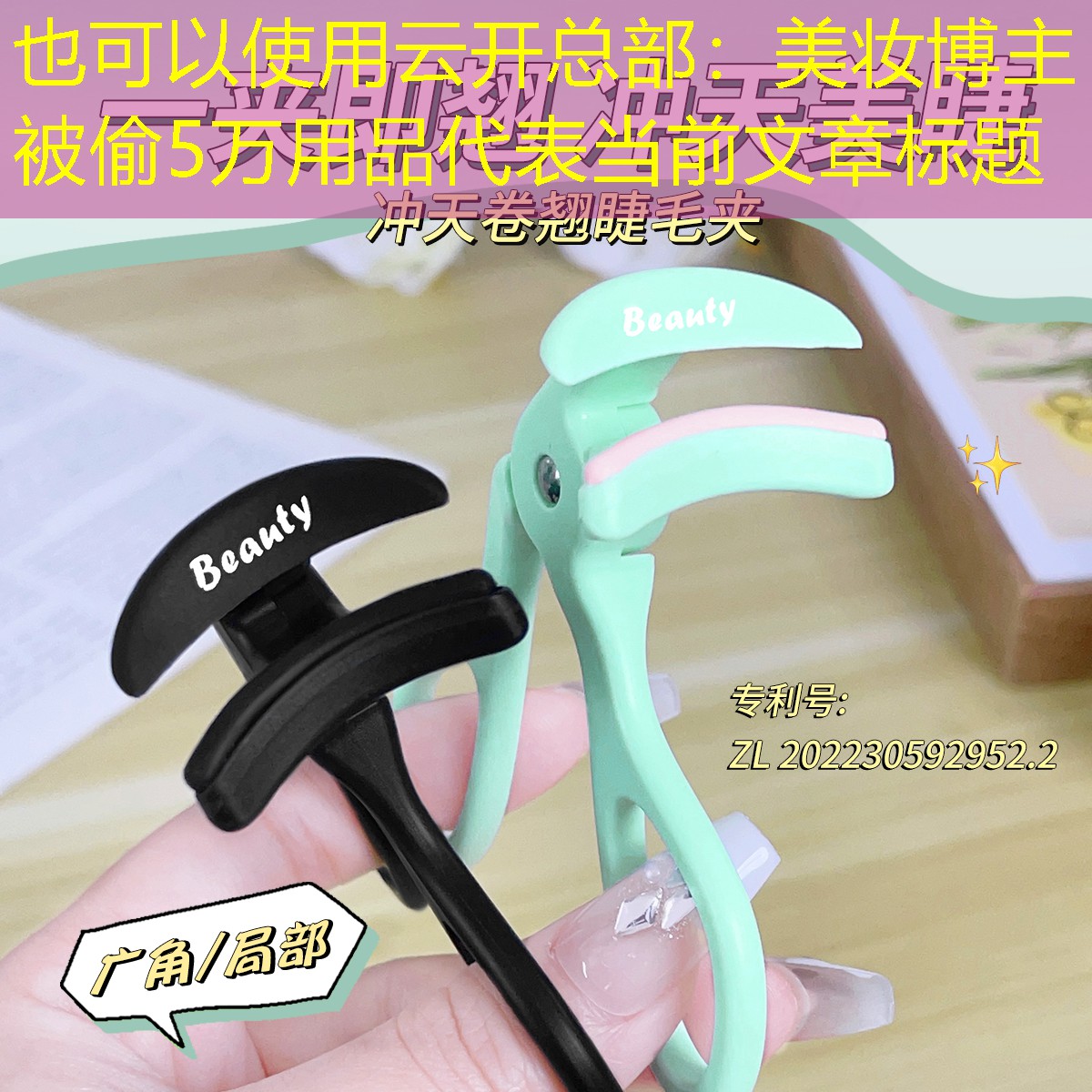 美妆博主被偷5万用品