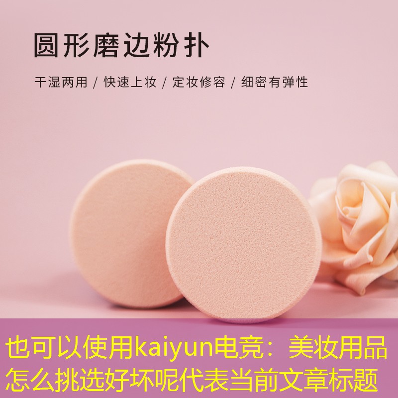 美妆用品怎么挑选好坏呢