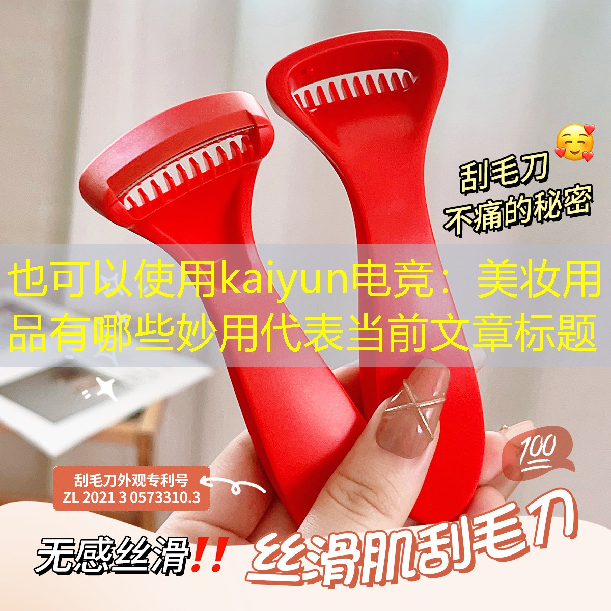 美妆用品有哪些妙用