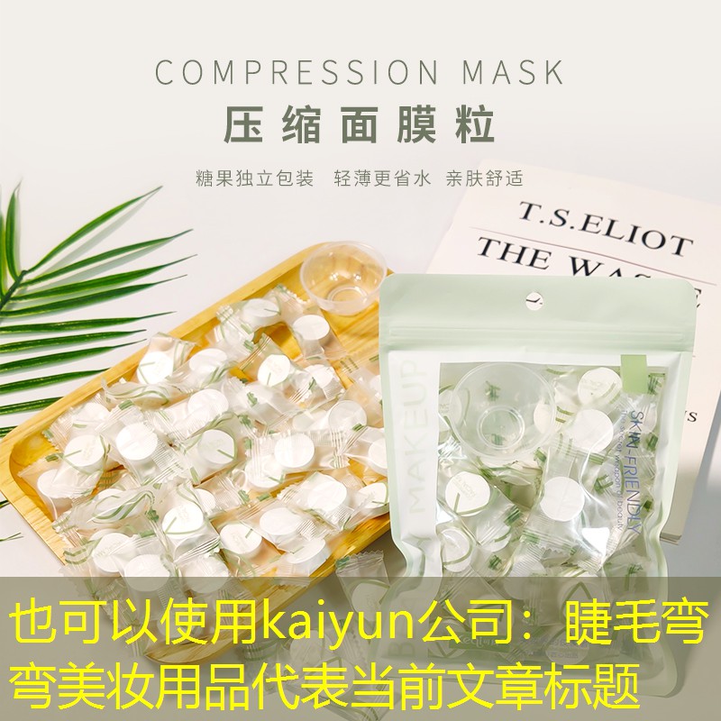 睫毛弯弯美妆用品