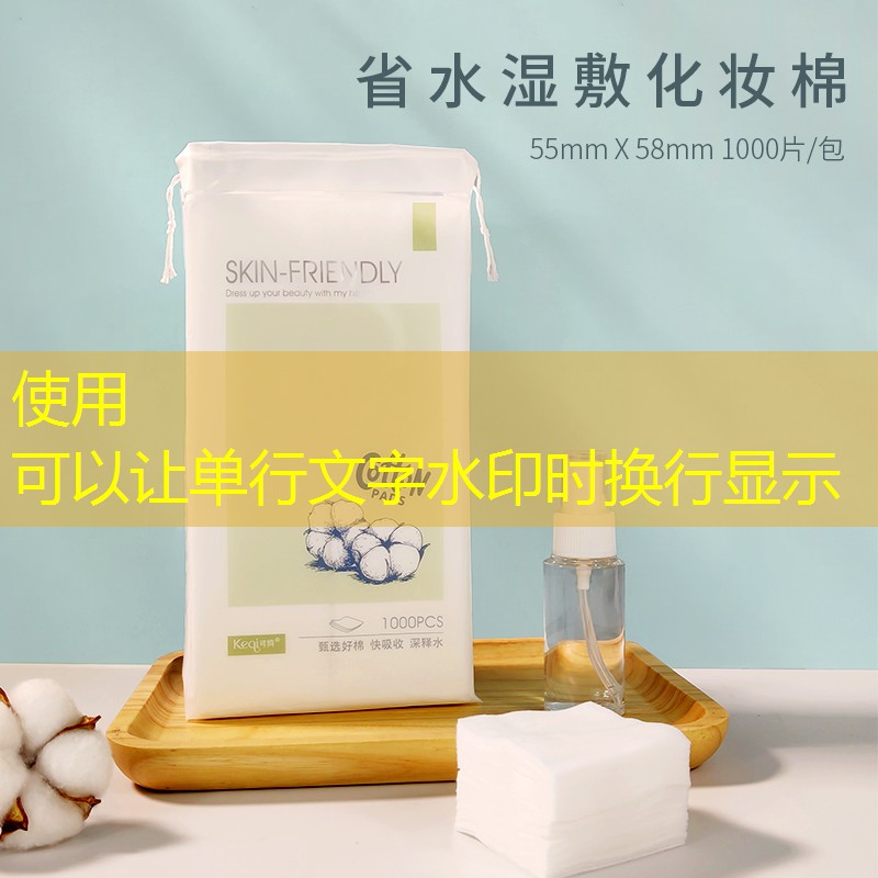 美妆用品湿敷水怎么用